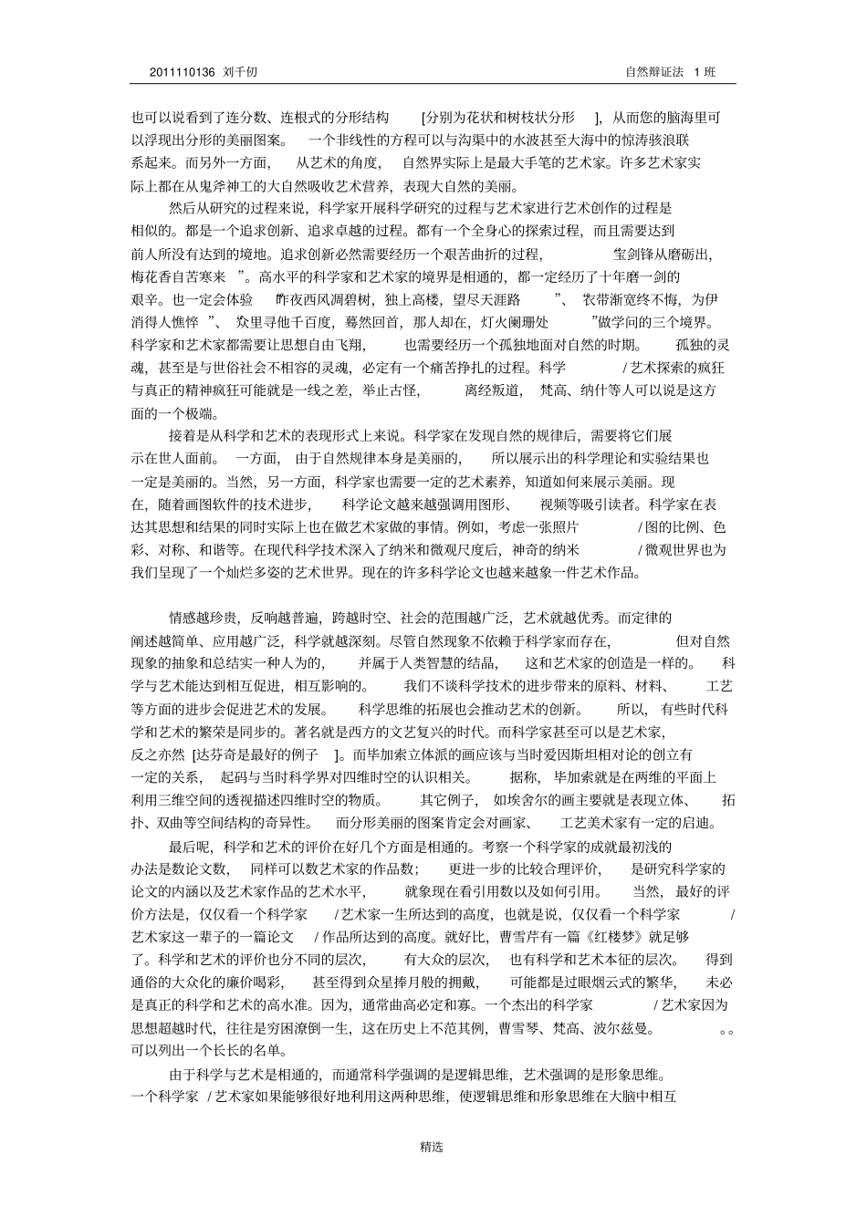 艺术与科学关系浅析_第2页