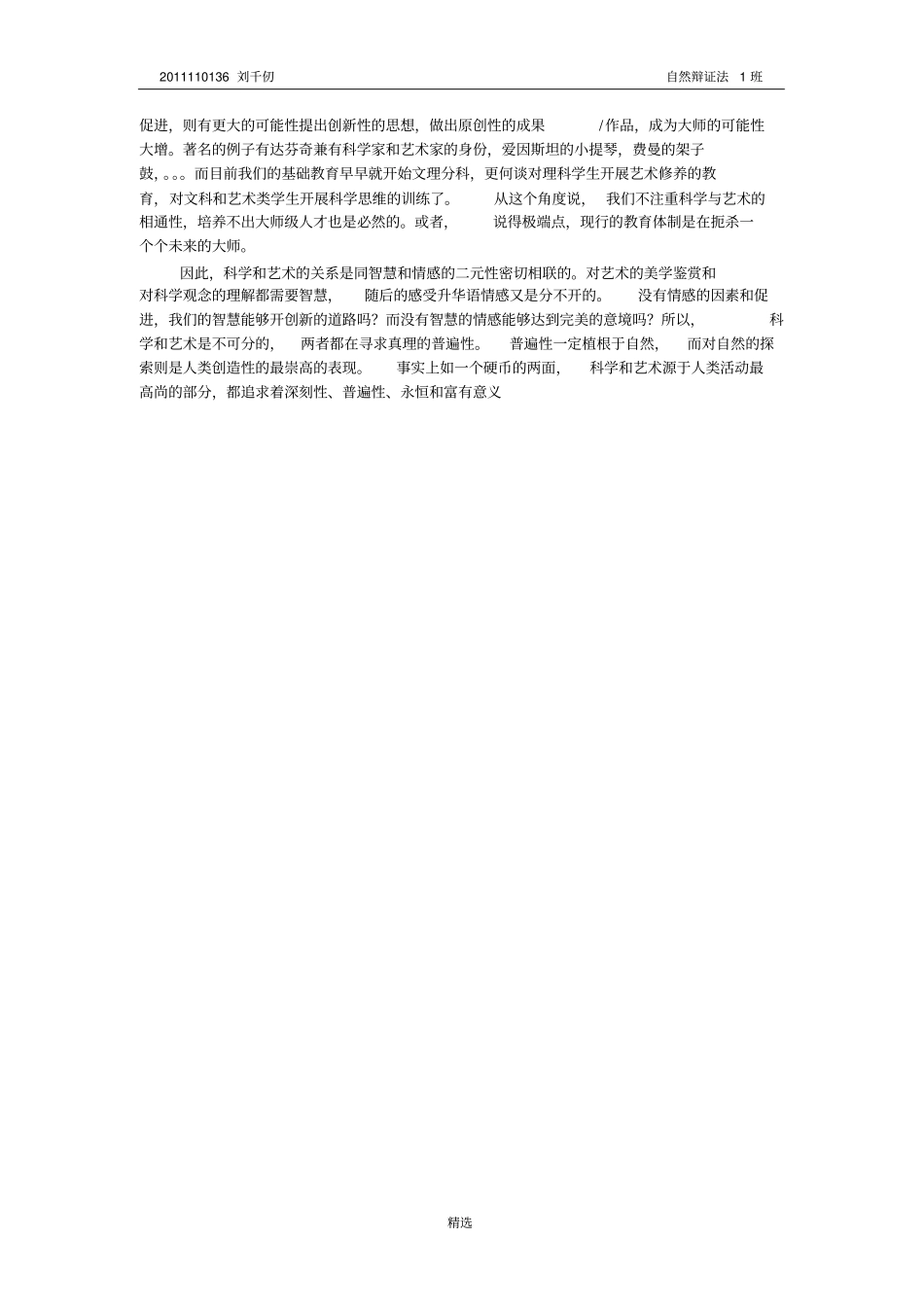 艺术与科学关系浅析_第3页