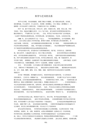 艺术与科学关系浅析
