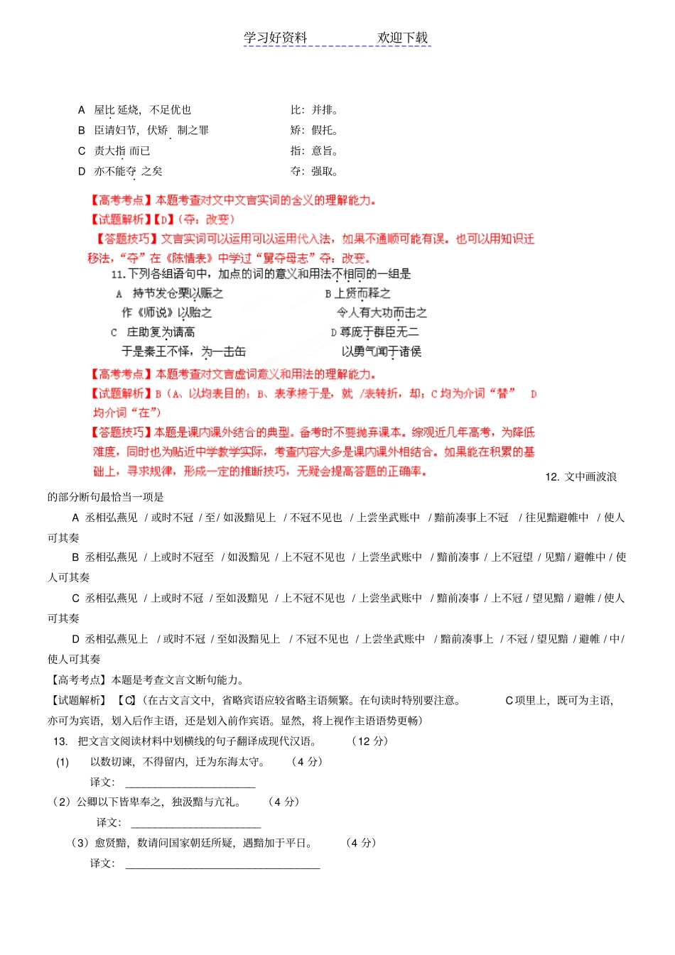 艺术体育生高考总复习语文完全突破专题文言文阅读史传体_第2页