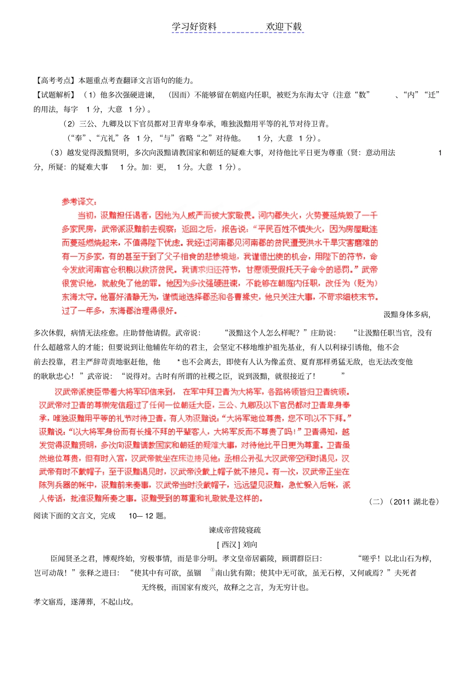 艺术体育生高考总复习语文完全突破专题文言文阅读史传体_第3页