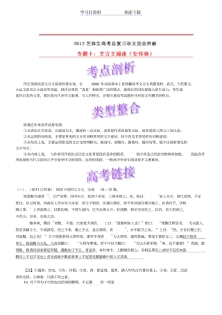 艺术体育生高考总复习语文完全突破专题文言文阅读史传体