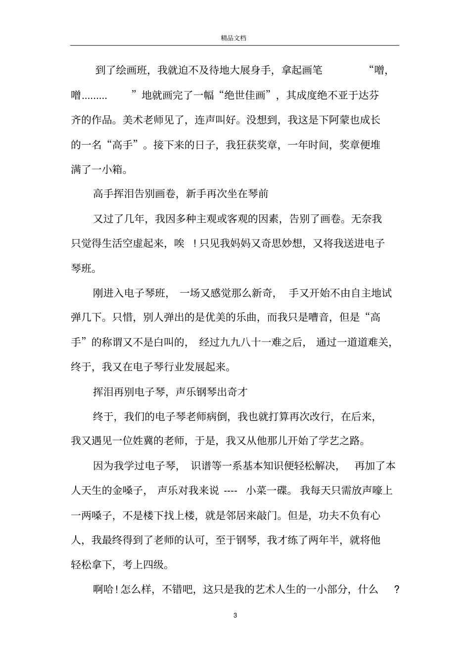 艺术人生文章_第3页