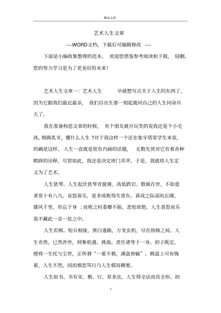 艺术人生文章