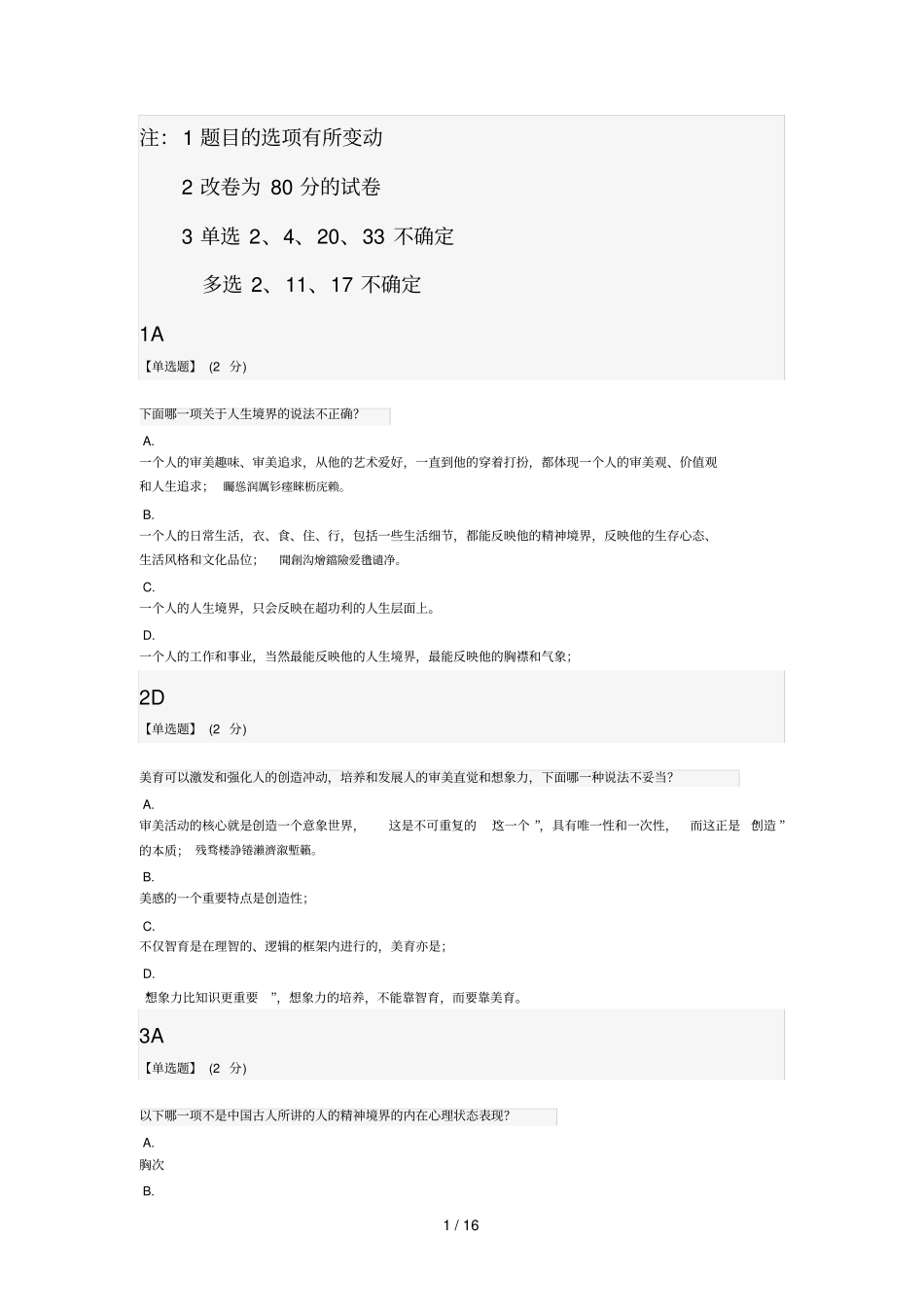 艺术与审美期末考试附标准答案_第1页
