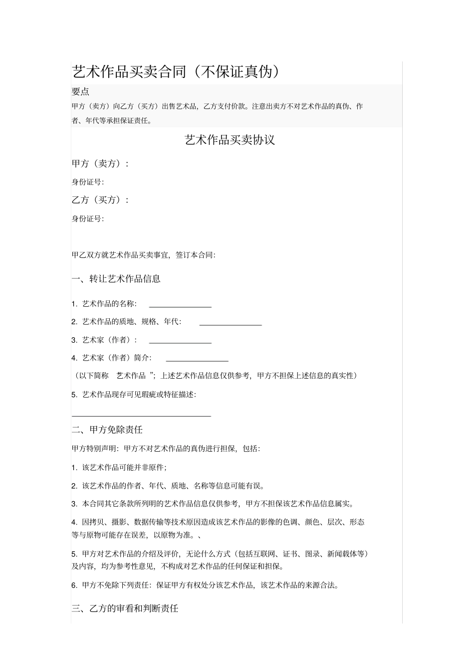 艺术作品买卖合同_第1页