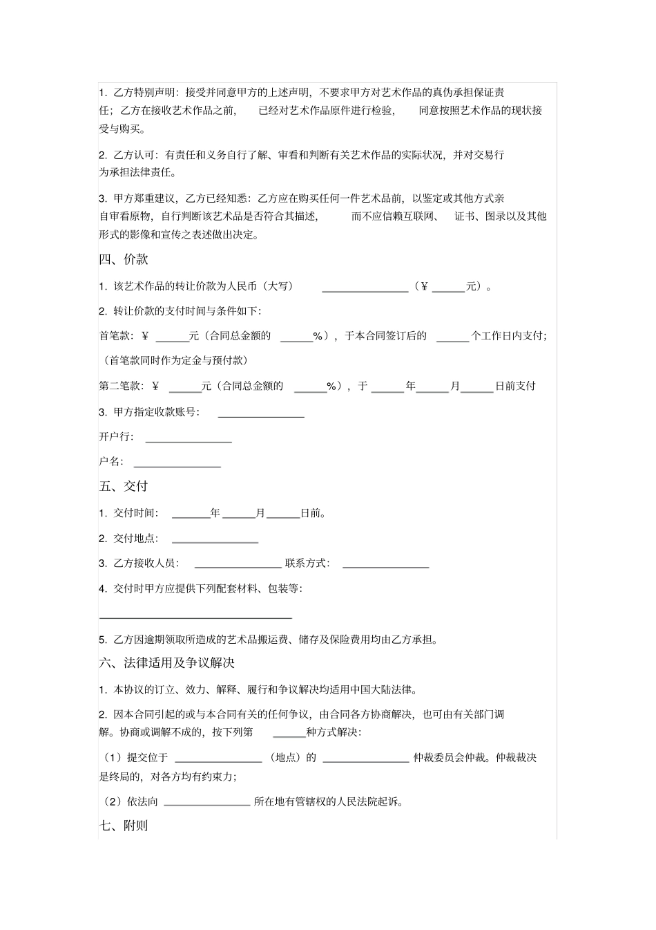 艺术作品买卖合同_第2页