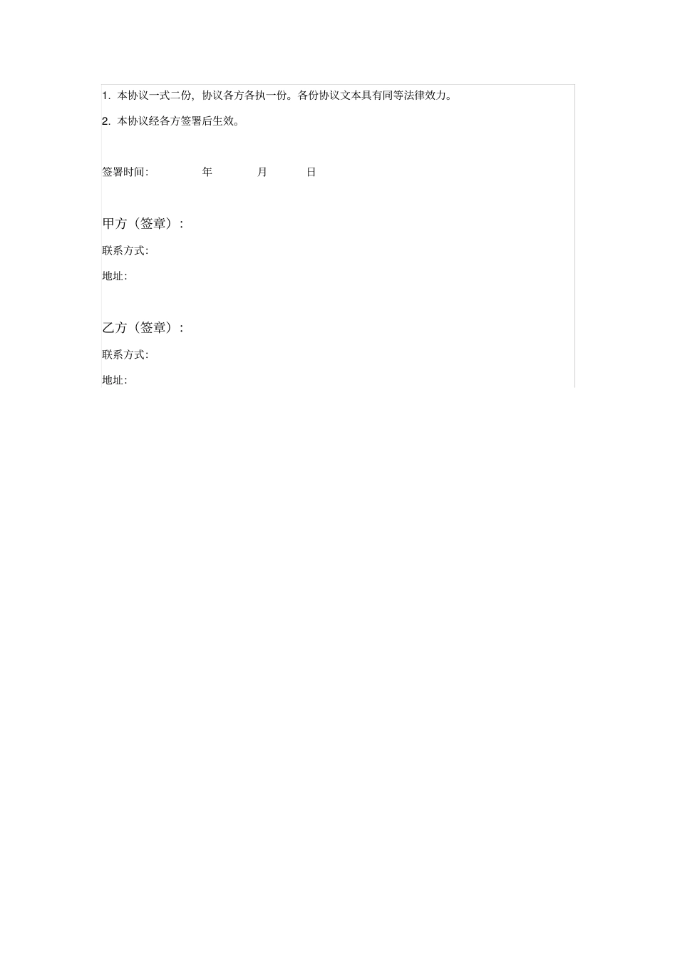 艺术作品买卖合同_第3页