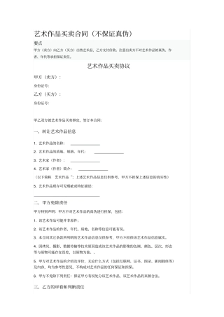 艺术作品买卖合同