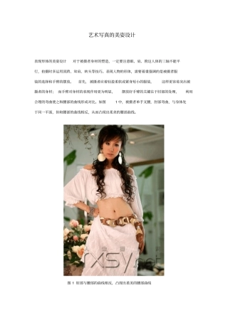 艺术写真的美姿设计分析