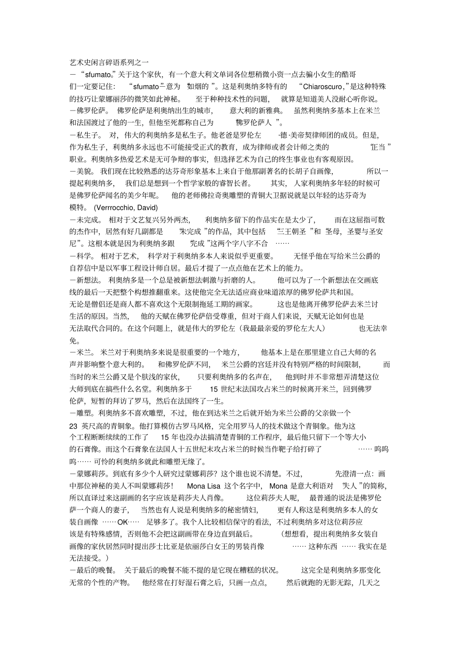 艺术史闲言碎语系列之一_第1页