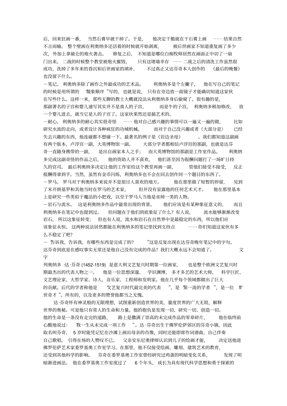 艺术史闲言碎语系列之一_第2页