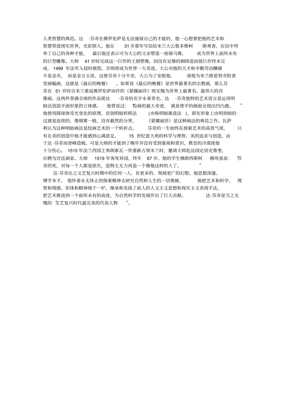 艺术史闲言碎语系列之一_第3页