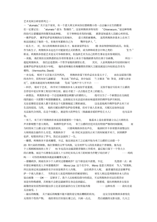艺术史闲言碎语系列之一