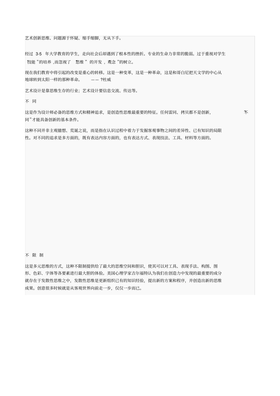 艺术创新思维_第1页