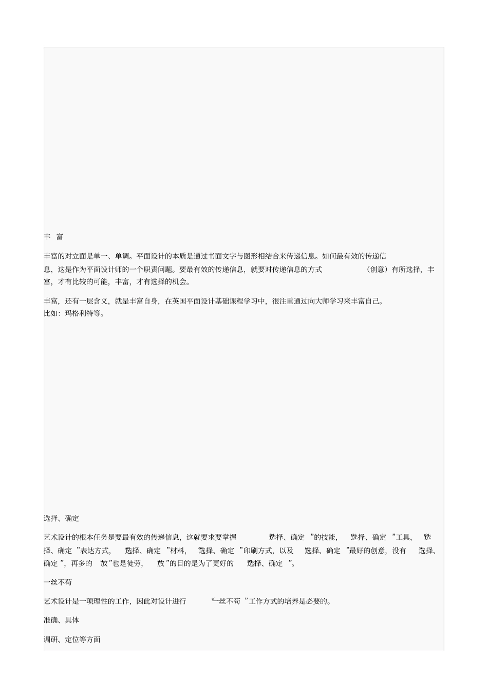 艺术创新思维_第2页