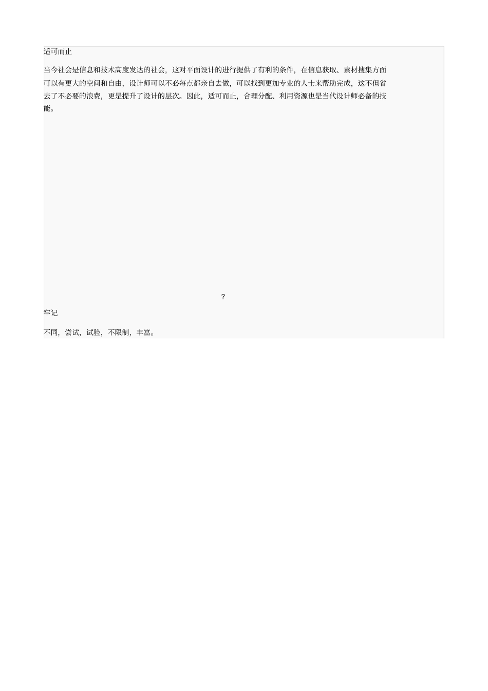 艺术创新思维_第3页