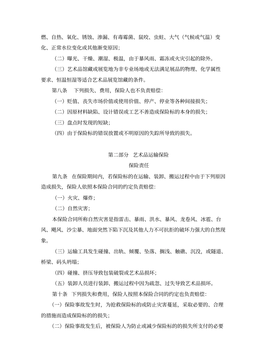 艺术品保险合同模板_第2页