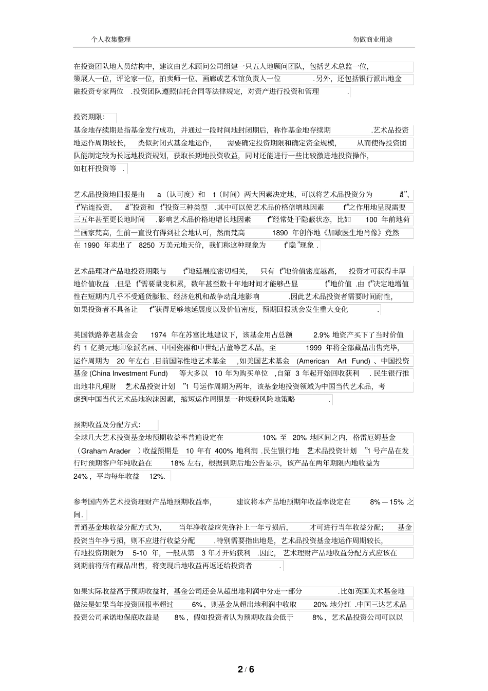 艺术品理财产品的营销方案_第2页