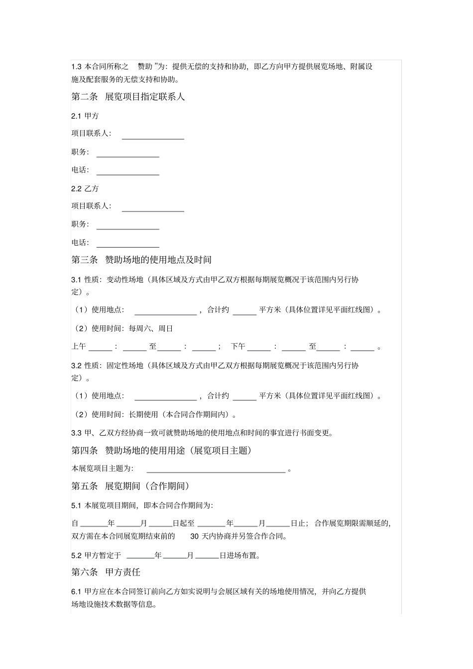 艺术品展览合作合同_第2页