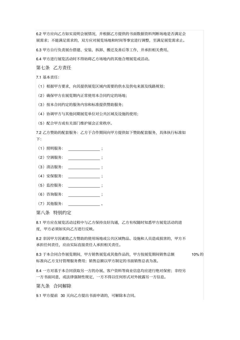 艺术品展览合作合同_第3页