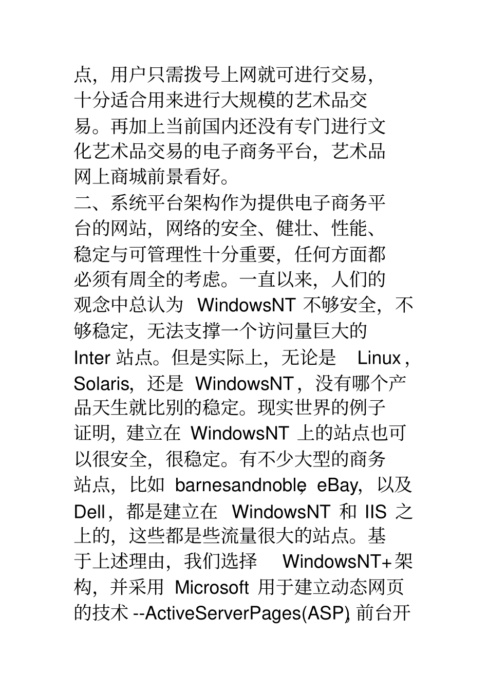 艺术品网上商城建设解决方案_第2页