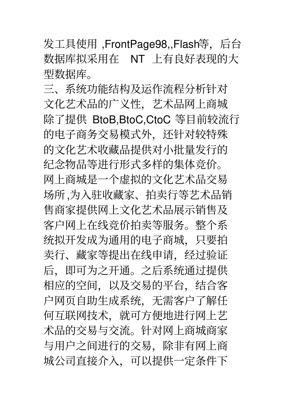 艺术品网上商城建设解决方案_第3页