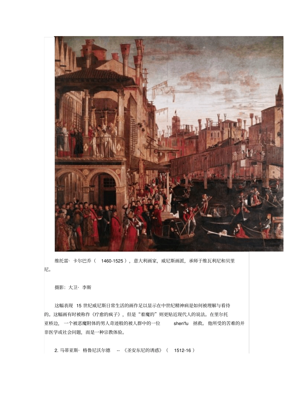 艺术品中的疯狂简史_第2页