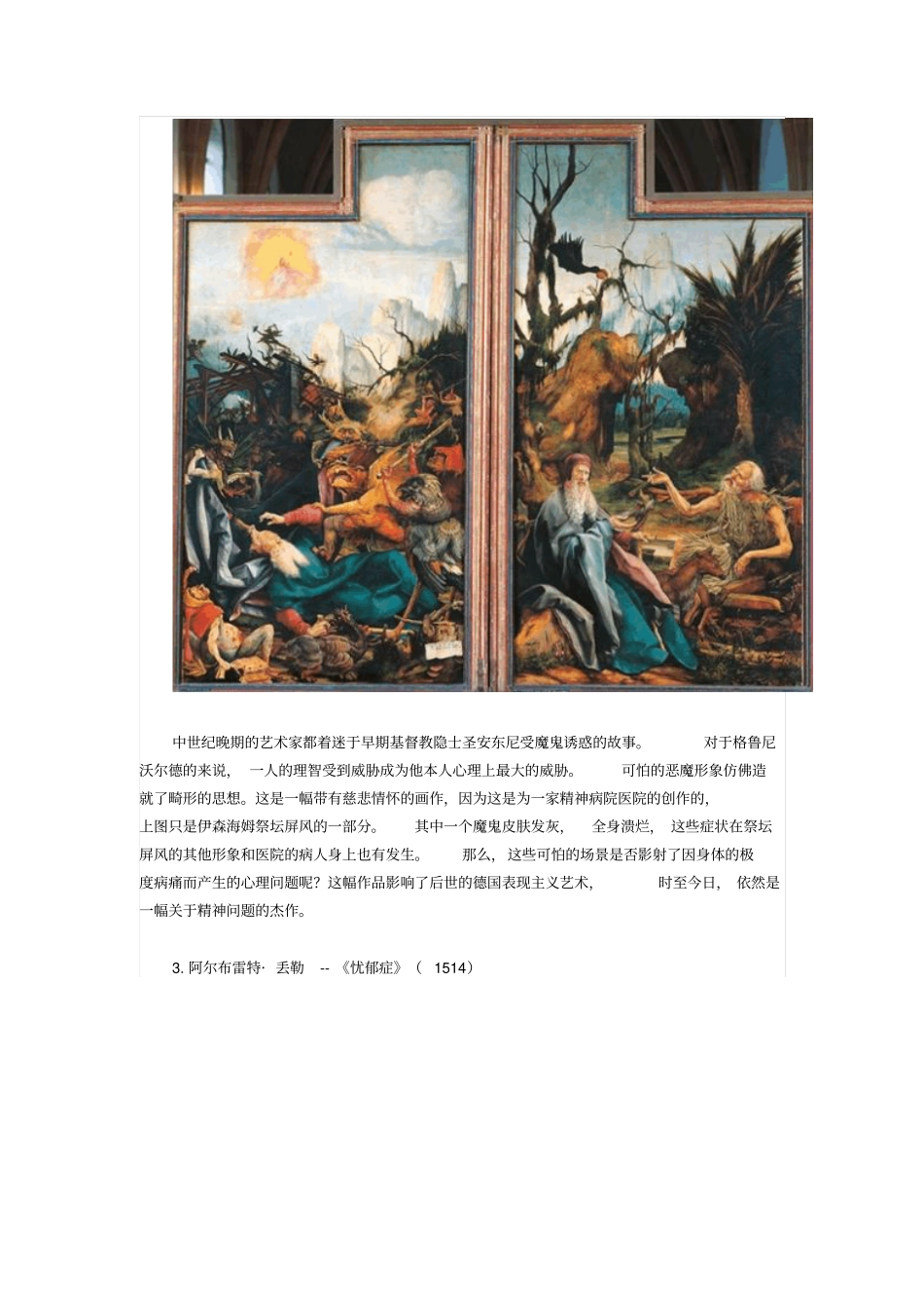 艺术品中的疯狂简史_第3页