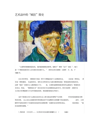 艺术品中的疯狂简史