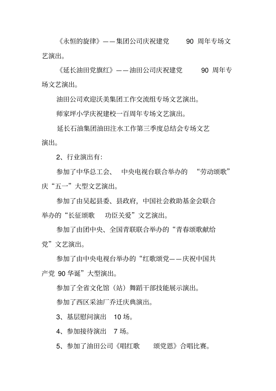 艺术团年工作总结_第2页