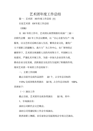 艺术团年工作总结