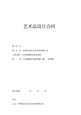 艺术品设计合同