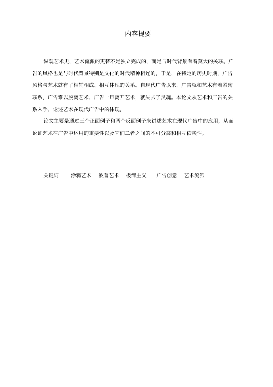 艺术在广告中的运用_第1页