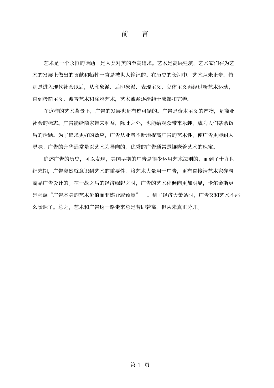 艺术在广告中的运用_第3页