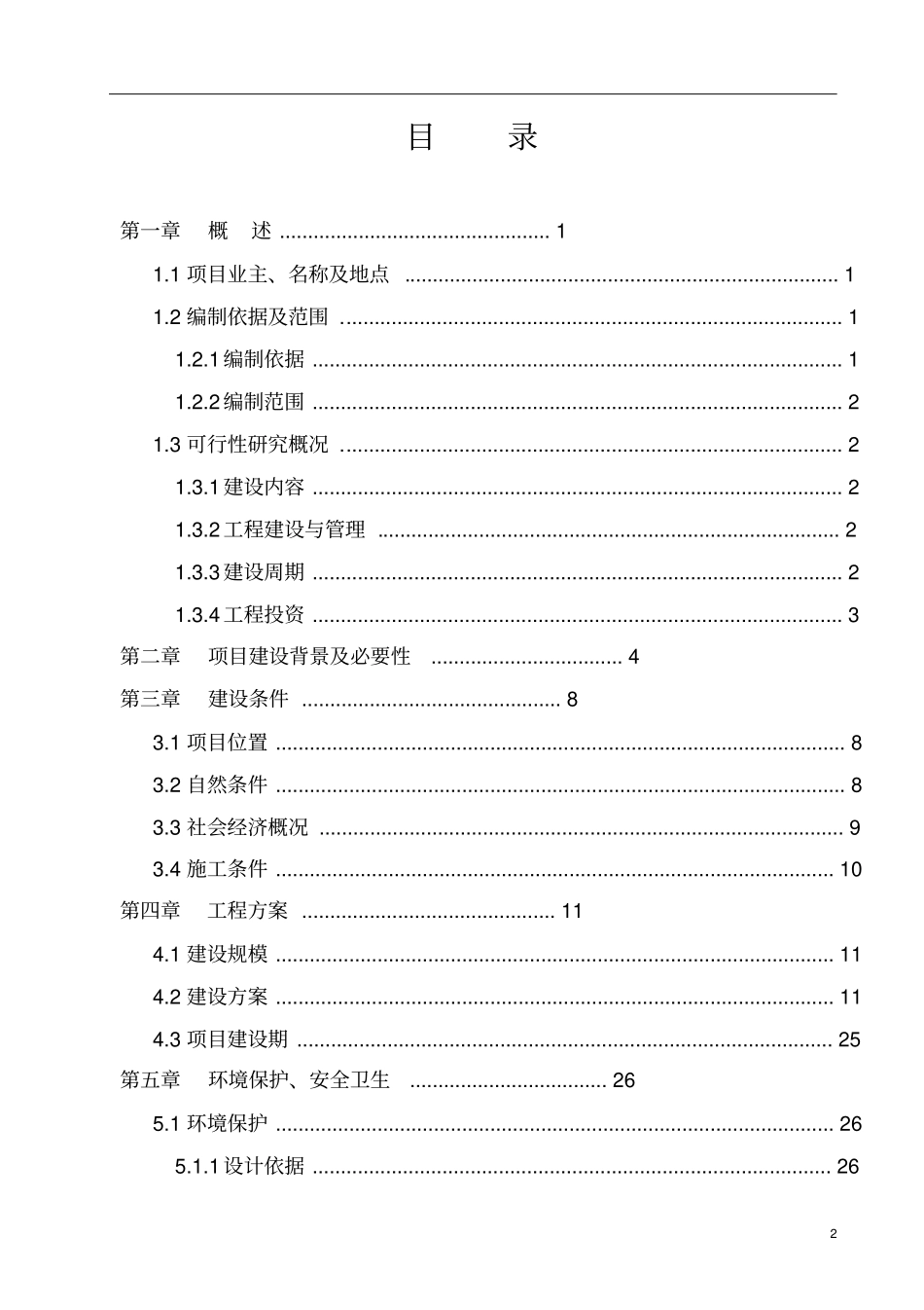 艺术培训中心建设项目可行性研究报告_第2页