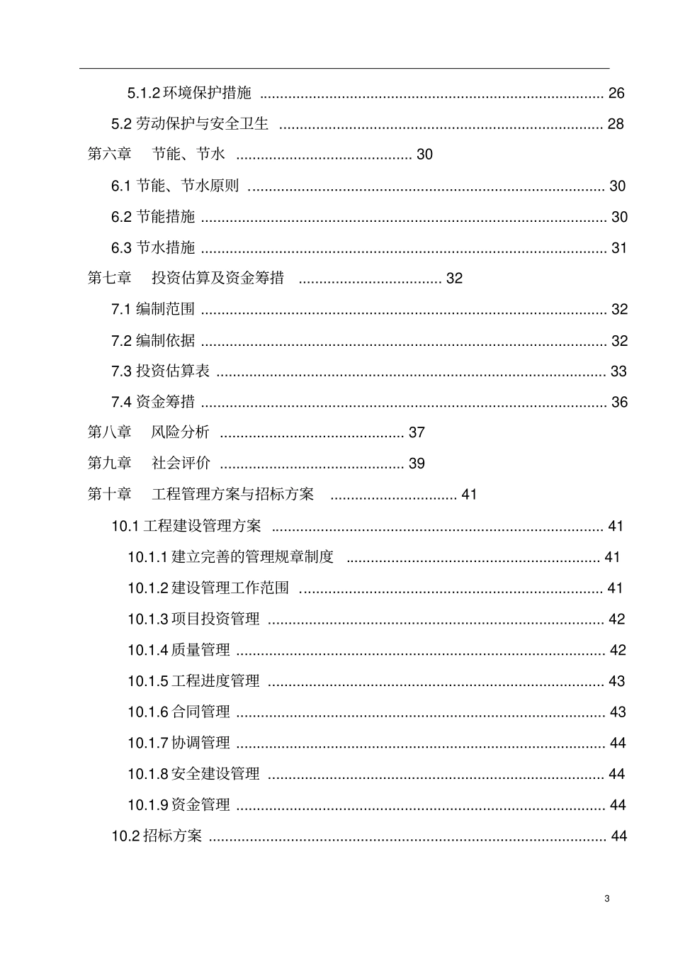 艺术培训中心建设项目可行性研究报告_第3页