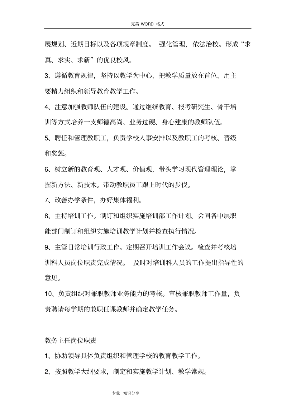 艺术培训中心岗位职责和规章制度_第2页