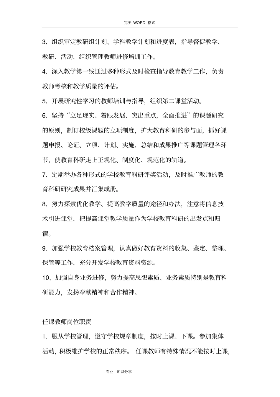 艺术培训中心岗位职责和规章制度_第3页