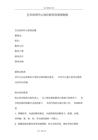 艺术培训中心岗位职责和规章制度