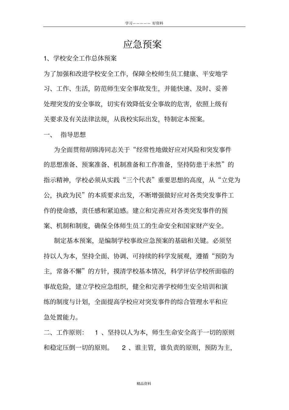 艺术培训中心应急预案讲解学习_第2页