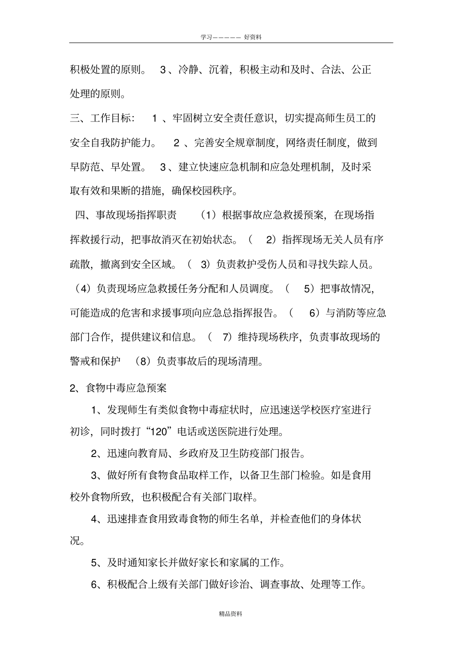 艺术培训中心应急预案讲解学习_第3页