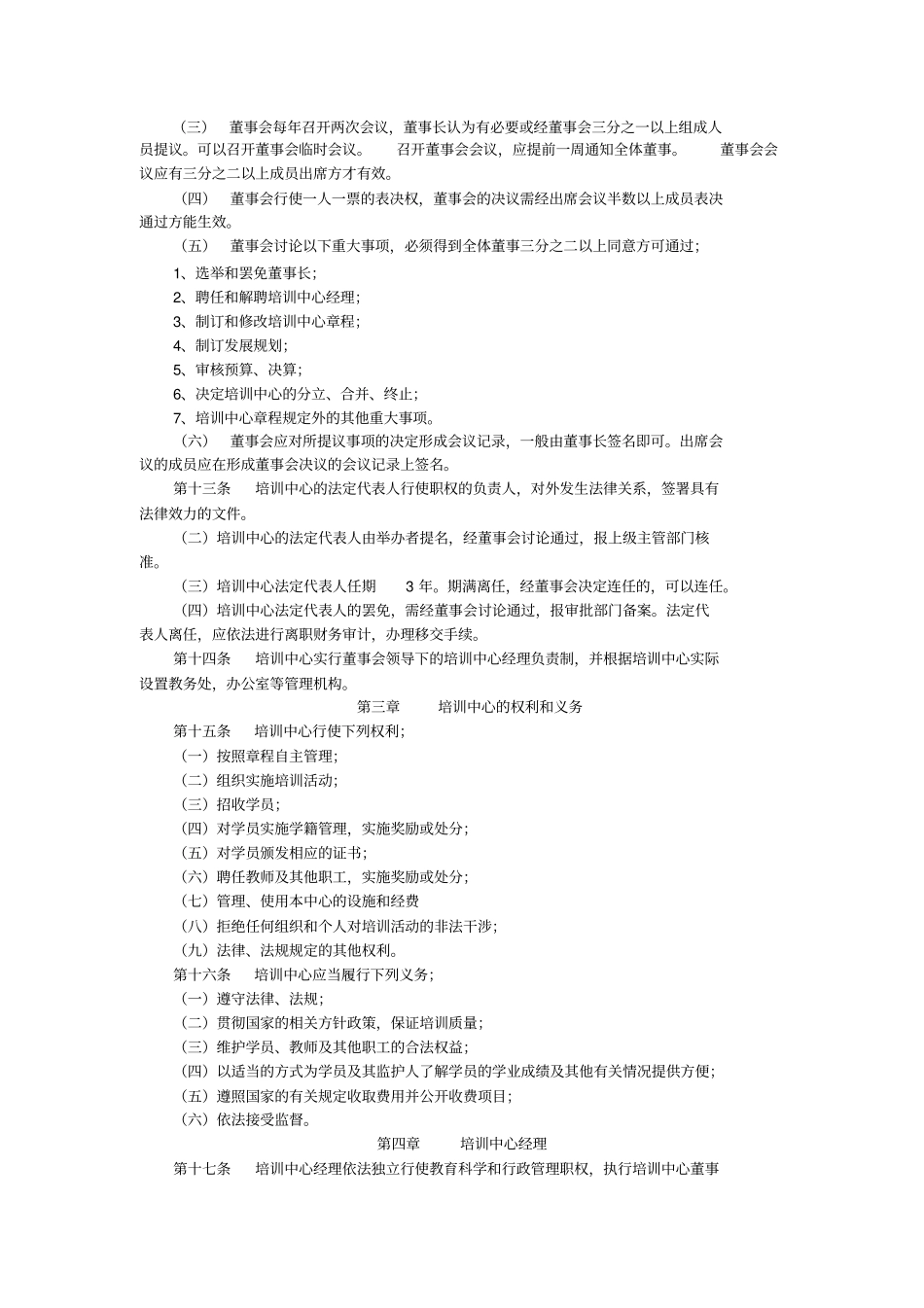 艺术培训中心章程_第2页