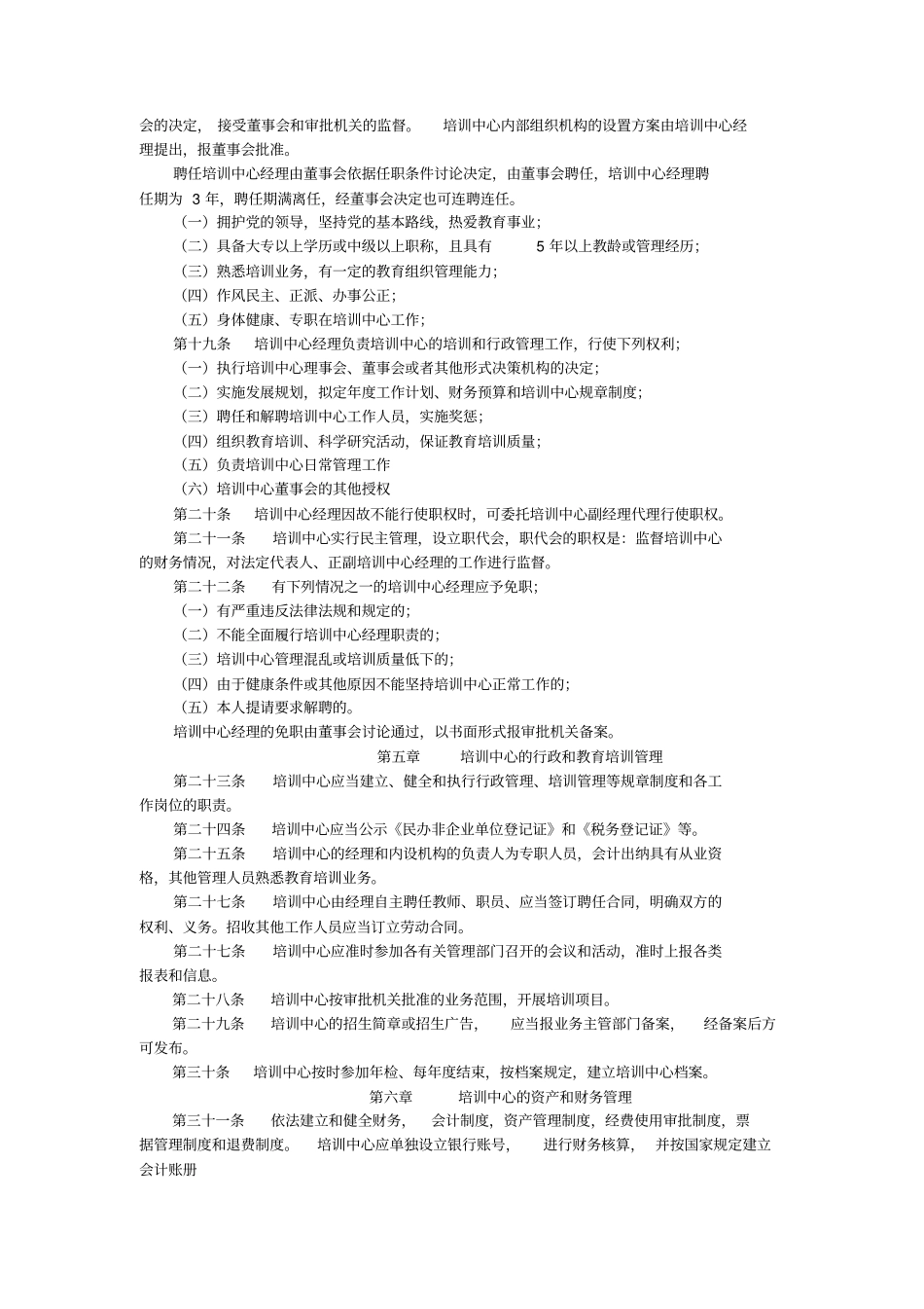 艺术培训中心章程_第3页