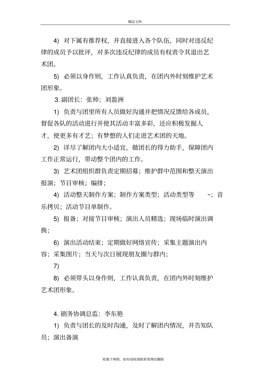 艺术团组建方案35797学习资料_第3页