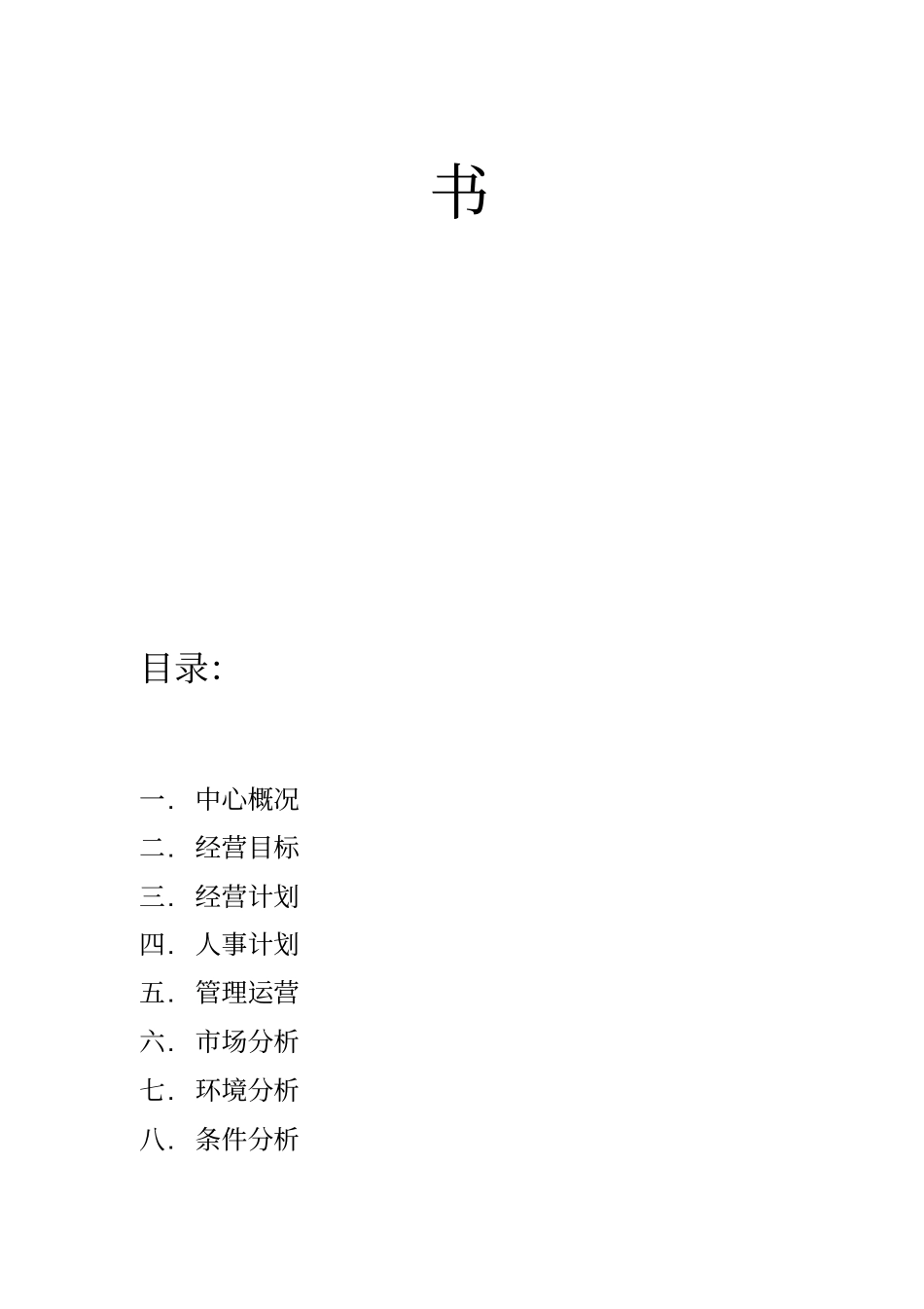 艺术培训中心策划书_第3页