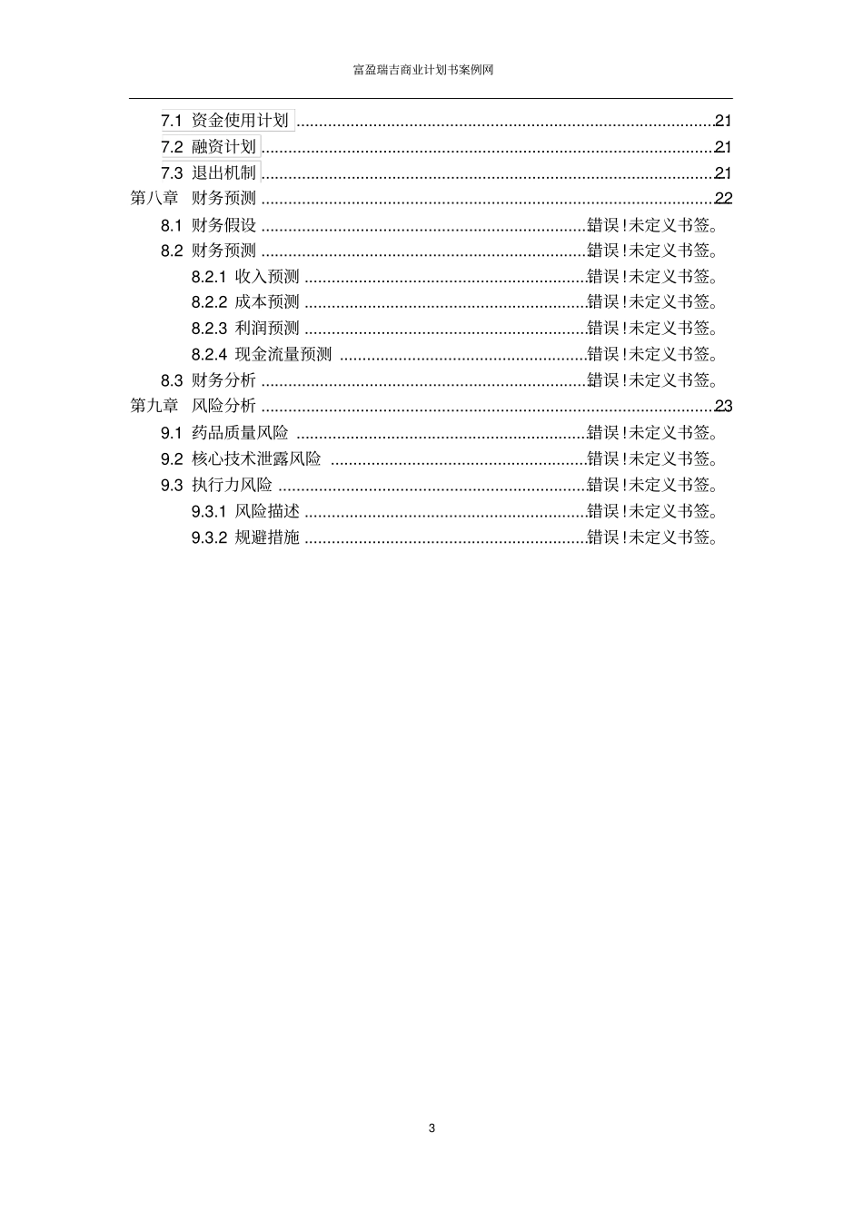 艺术培训学校商业计划书_第3页