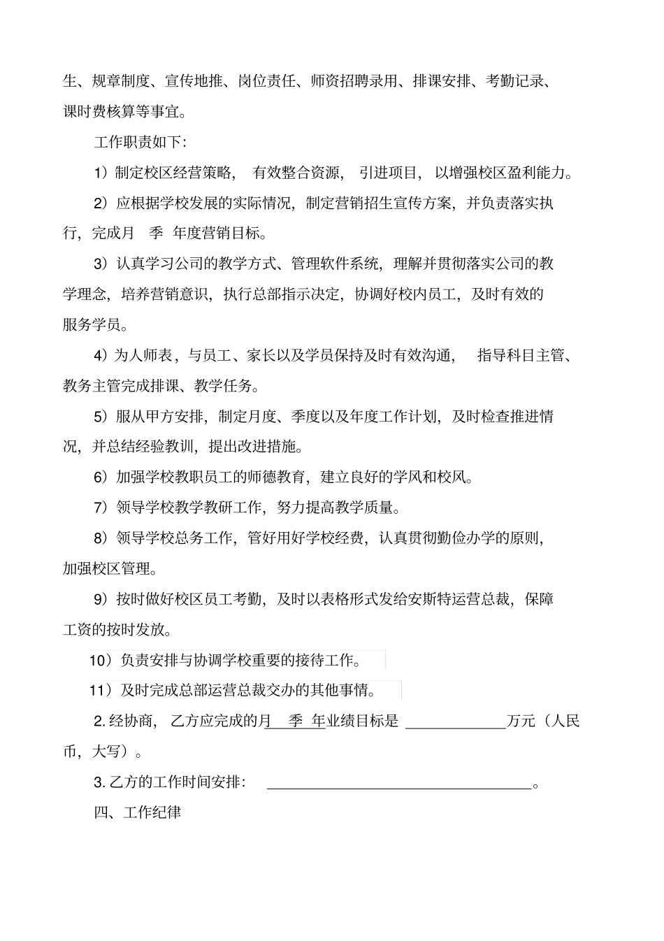 艺术培训学校校长聘用合同文档_第2页