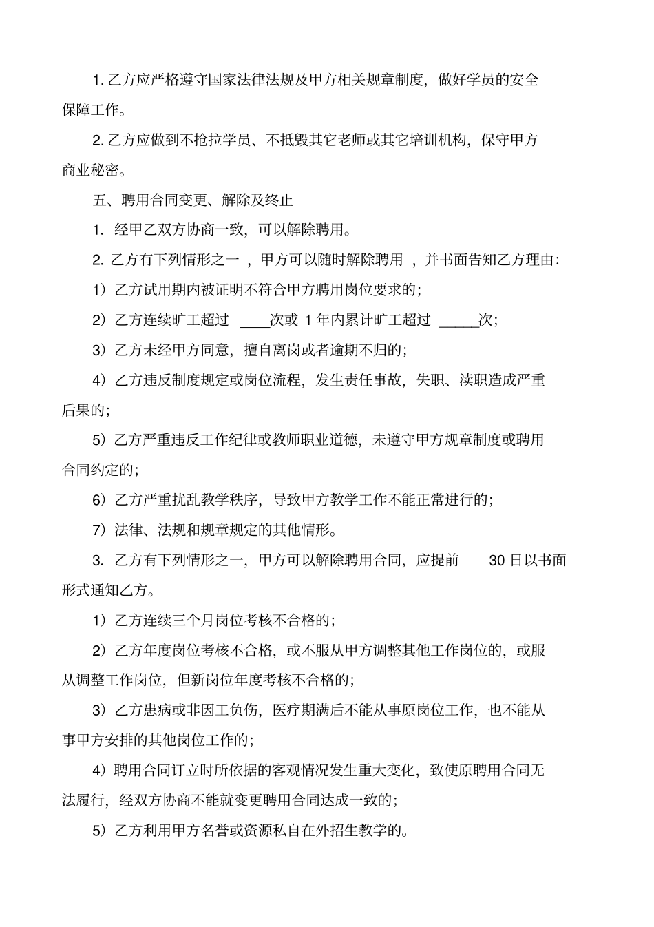 艺术培训学校校长聘用合同文档_第3页