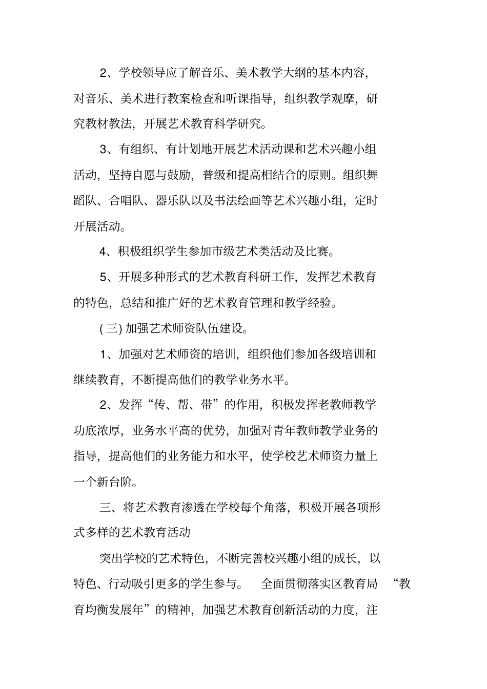 艺术培训学校工作计划_第2页